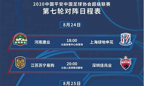 今日中超比赛赛程表_今日中超比赛赛程表最新