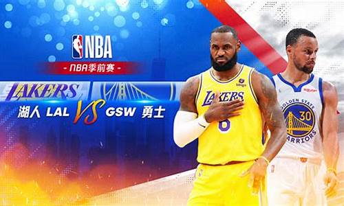 nba勇士vs湖人全场录像回放_nba勇士vs湖人全场录像回放免费观看