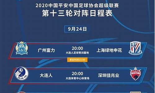 中超赛程2020赛程表第二阶段结果_中超赛程2020赛程表第二阶段结果查询