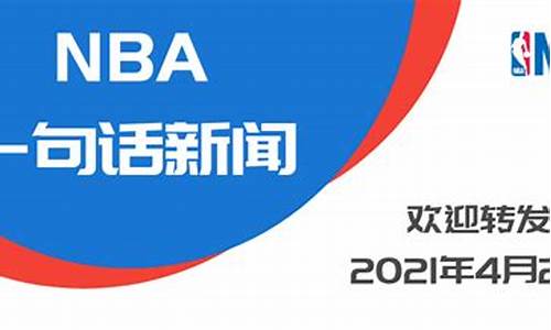 nba今天比赛结果_nba今天比赛结果查询