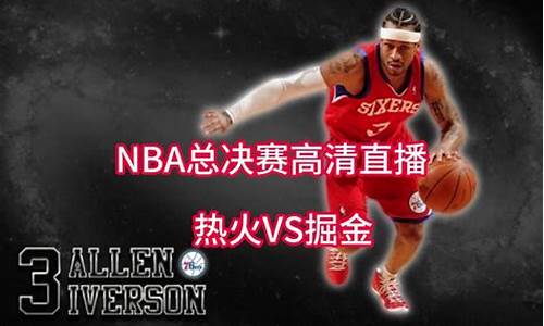 cctv5nba总决赛_cctv5nba总决赛直播吗