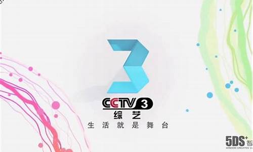 cctv3_cctv3在线直播观看