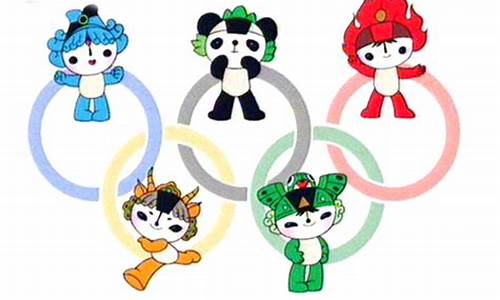 奥运五环吉祥物动画片_奥运五环吉祥物动画片叫什么