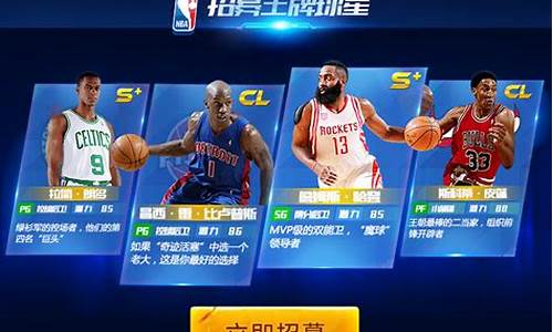 nba篮球大师球员推荐_nba篮球大师球员推荐图