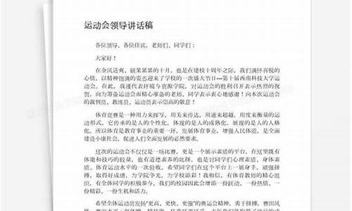 体育赛事领导发言稿_体育赛事领导发言稿范文