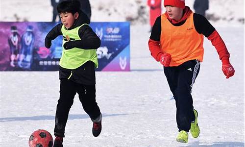 冰雪体育赛事活动意义和价值_冰雪体育赛事活动意义和价值是什么