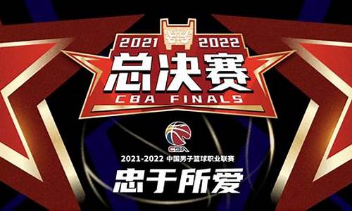 CBA总决赛时间2024_CBA总决赛时间2024