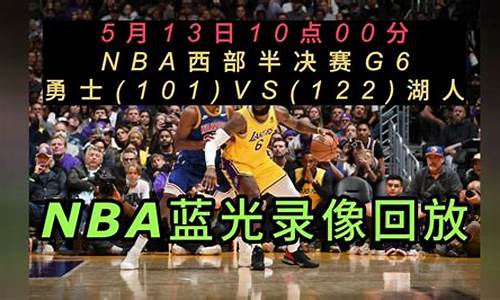 nba赛程回放2018总决赛规则_nba比赛回放录像高清2018年nba总决赛