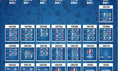 欧洲杯足球赛事时间表2021