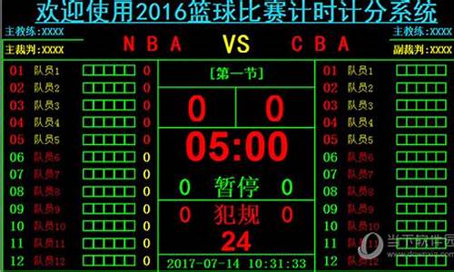 nba篮球比赛时间规则表_nba篮球比赛时间规则表格