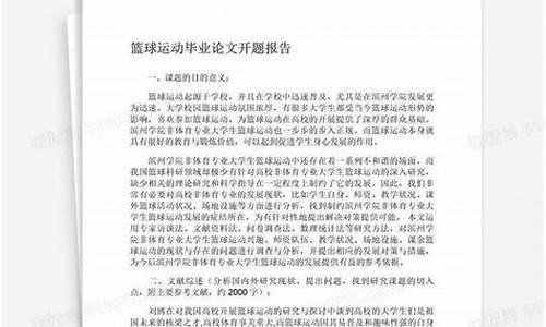 篮球赛事总结报告范文_篮球赛事总结报告范文大全