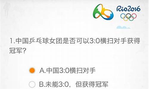 奥运知识问答100题_奥运知识问答100题简单