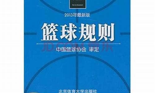 nba篮球规则大全_nba篮球规则大全2023中文