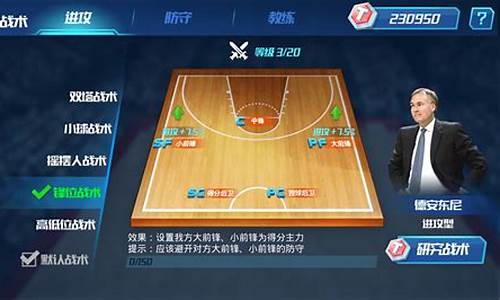 nba篮球大师教练选择_nba篮球大师教练选择攻略