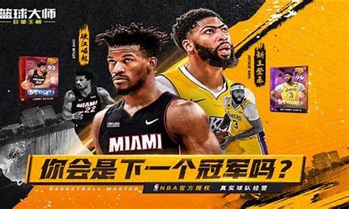 nba篮球大师兑换码ios_Nba篮球大师兑换码大汇