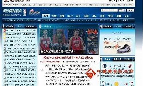 nba新浪中文网_NBa新浪中文网