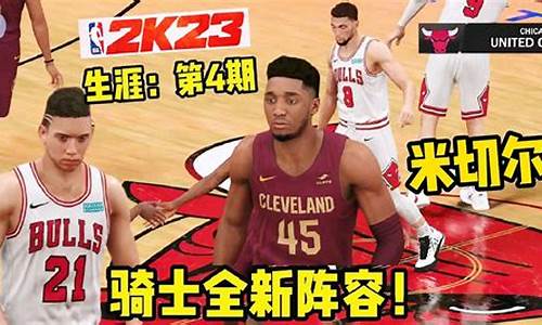 nba2k23生涯下场无法跳过_nba2k22生涯无法跳过