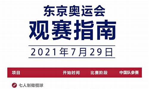 2021奥运会赛程表时间_2021奥运会赛程表时间