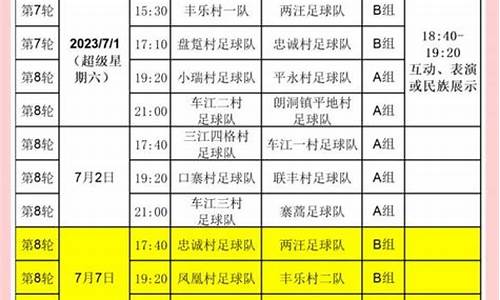 最近足球赛事时间表2022_最近足球赛事时间表2022年