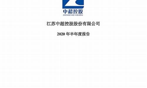 中超控股最新消息新闻_中超控股最新消息新闻报道