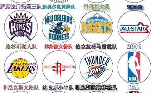 nba篮球队名大全及标志一览表_nba篮球球队名字、标志及介绍