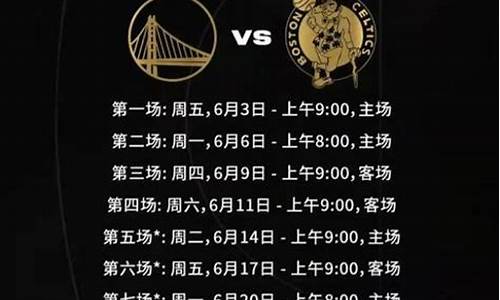 nba总决赛时间安排_nba总决赛时间安排表最新