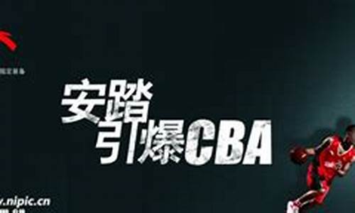 anta cba_安踏cba球衣